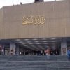 Iraqi Oil Ministry