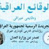 Iraq Budget Law 2023,24,25