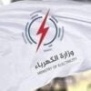 Ministry of Electricity
