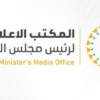 Iraqi Prime Minister Media Office