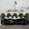 Supreme Judicial Council (SJC)